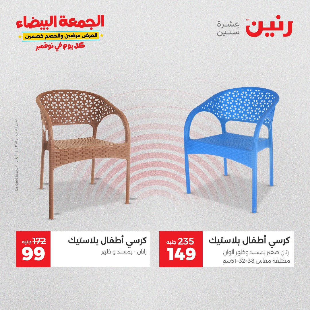 raneen offers from 4nov to 1nov 2025 عروض رنين من 4 نوفمبر حتى 1 نوفمبر 2025 صفحة رقم 84